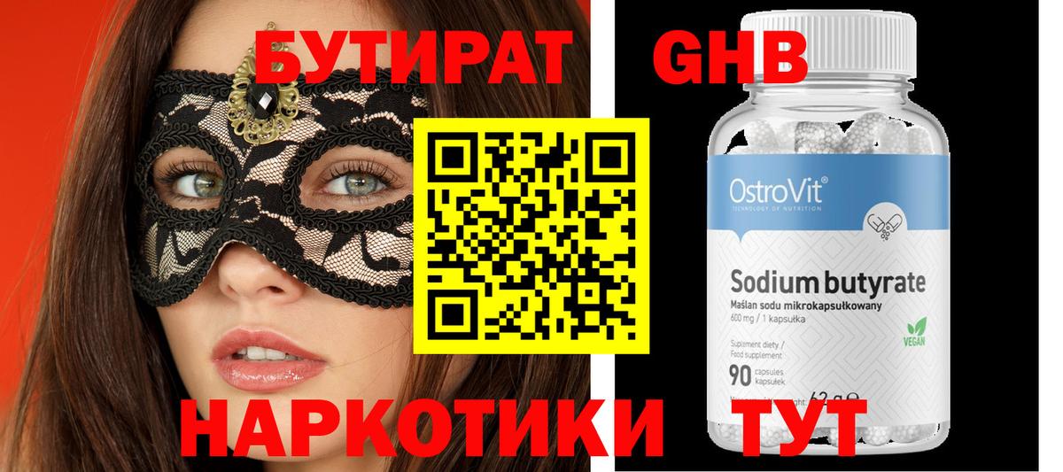 БУТИРАТ бутик Мирный