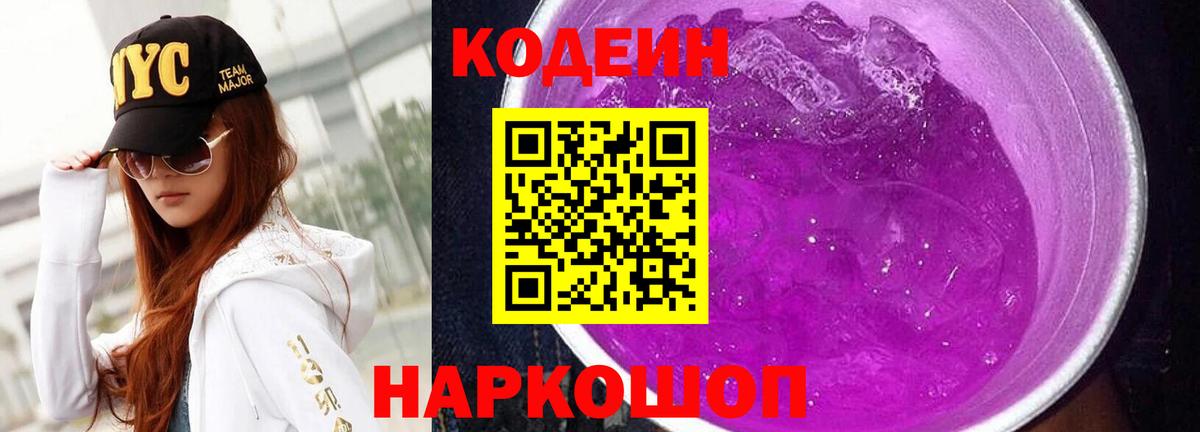 Кодеиновый сироп Lean напиток Lean (лин) Мирный