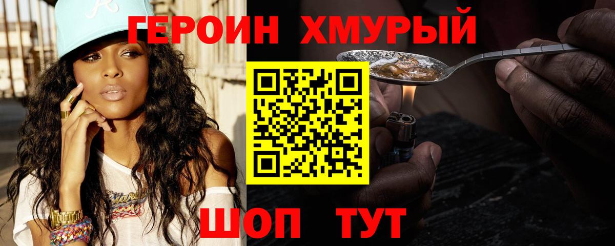 Героин гречка  Вход с VPN  Мирный 