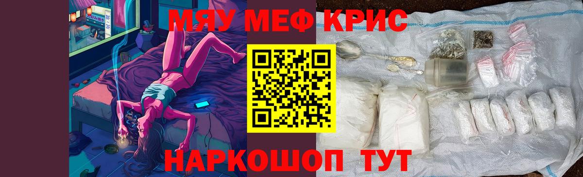 Меф мука Мирный
