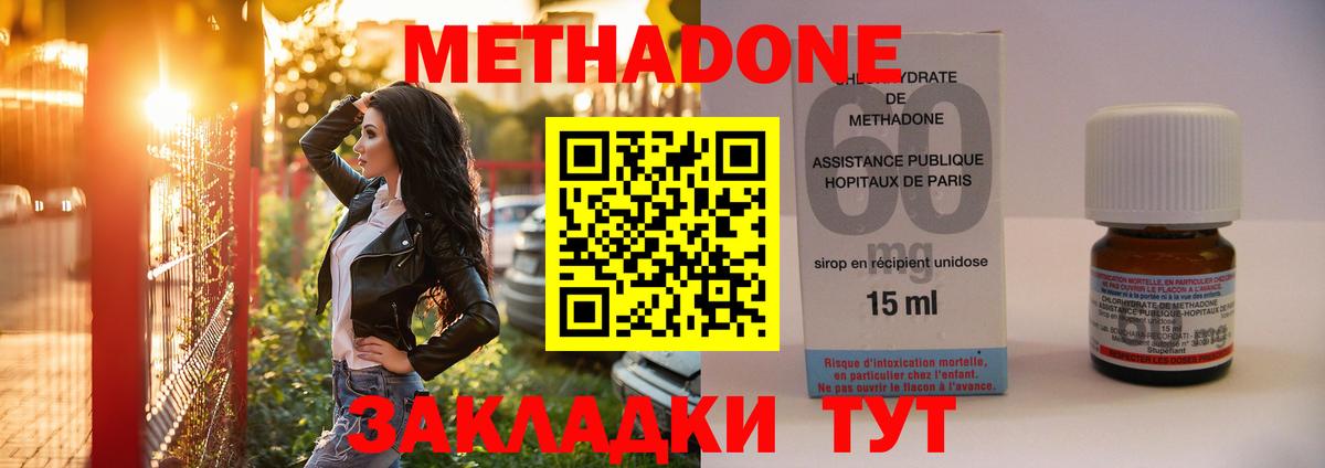 Метадон кристалл  Метадон methadone  Вход с VPN  Мирный 