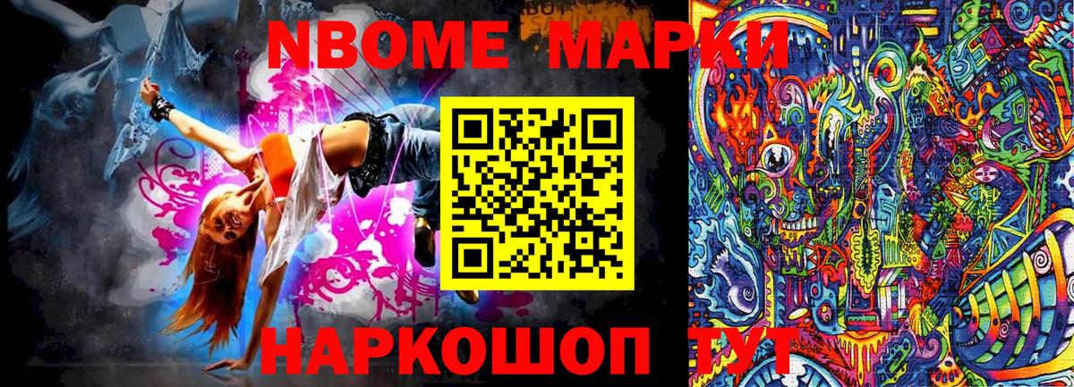 Марки NBOMe 1,5мг  Вход с VPN  Мирный 